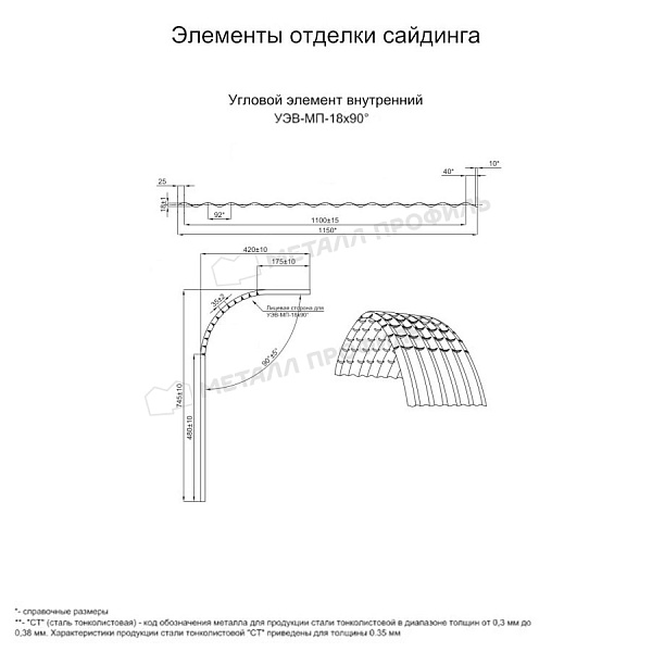 Угловой элемент внутренний УЭВ-МП-18х90° (ПРМ-03-6005-0.5) ― заказать в Ярославле по приемлемым ценам.