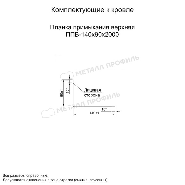 Планка примыкания верхняя 140х90х2000 (ПЭ-01-7005-0.45) ― приобрести по доступным ценам ― 785 ₽ ― в Ярославле.