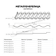 Металлочерепица МЕТАЛЛ ПРОФИЛЬ Монтерроса-ML (ПРМ-03-7024-0.5)